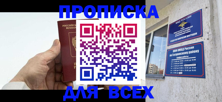 прописка в Шилке